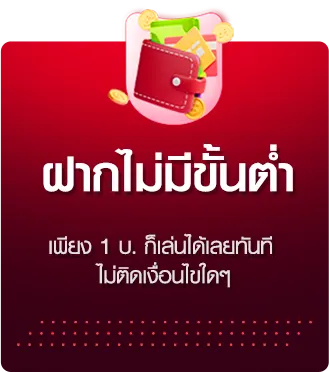 ฝากไม่มีขั้นต่ำ - 123limited