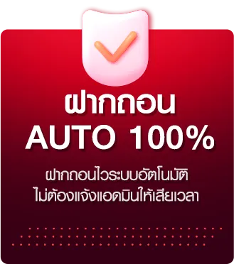 ฝากถอน auto-123limited